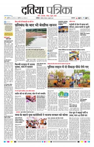 Datia Patrika