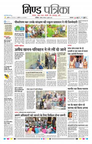 Bhind Patrika