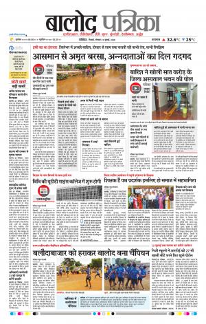 Balod Patrika
