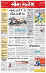 Ganganagar Seema Sandesh 