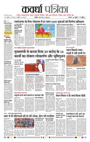 Kawardha Patrika