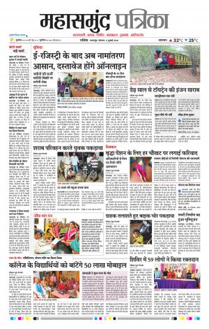 Mahasamund Patrika