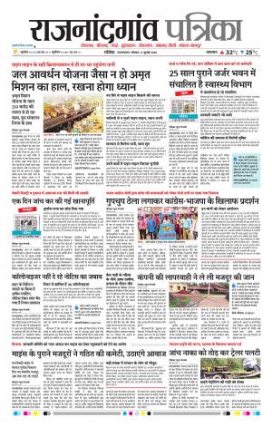 Rajnandgaon Patrika