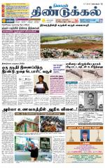 Dindigul-Madurai Supplement