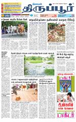Tirupur-Coimbatore Supplement