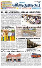 Virudhunagar-Madurai Supplement