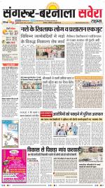 Sangrur / Barnala Savera