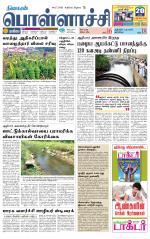 Pollachi-Coimbatore Supplement