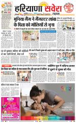 Haryana Savera
