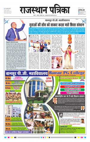 Alwar Dak Rajasthan Patrika