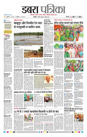 Dabra Patrika
