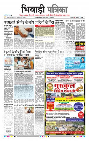 Bhiwadi Rajasthan Patrika
