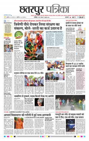 Chatarpur Patrika