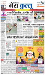 Divya Himachal Dharamsala+Mera Kullu +Aastha