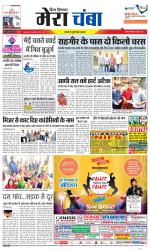 Divya Himachal Dharamsala+Mera Chamba+Aastha