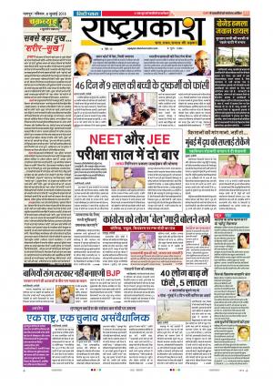 8 July Rashtraprakash