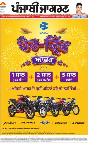 Hoshiarpur : Punjabi jagran News : 9th July 2018