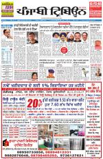 Punjabi Tribune (Delhi Edition)