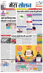 Divya Himachal Shimla+Mera Solan +Aastha