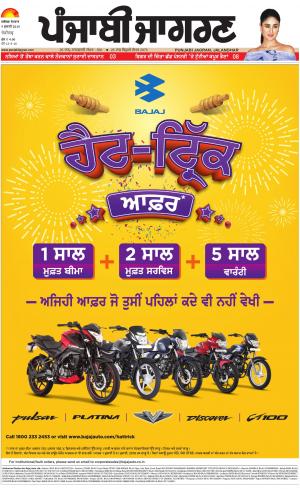 Chandigarh : Punjabi jagran News : 9th July 2018