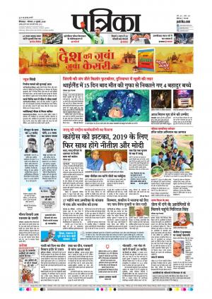 Chhindwara Patrika