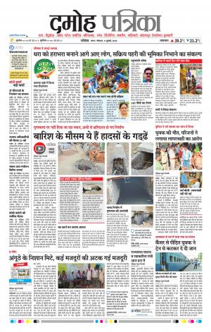 Damoh Patrika