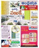 Guntur -Amaravathi