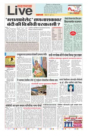 9 July Yavatmal Live