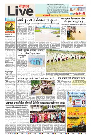 9 July Chandrapur Live