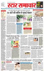 Star Samachar Rewa