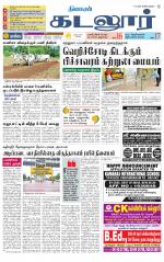 cuddalore supplement