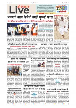 9 July Aurangabad Live