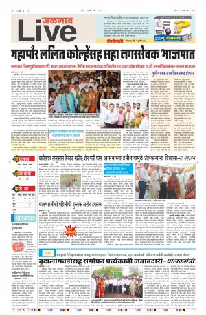 9 July Jalgaon Live