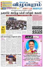 Villupuram Supplement