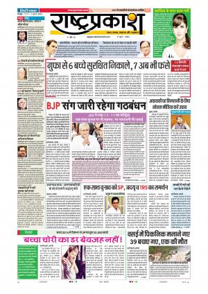 9 July Rashtraprakash