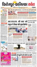 Firozpur / Fazilka Savera