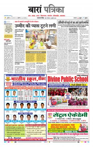 Baran Raj. Patrika Epaper