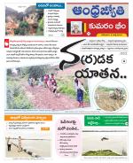 Kumuram Bheem District