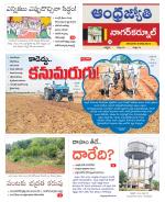 Nagarkurnool District