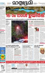 Kottayam (includes Pathanamthitta & Idukki)