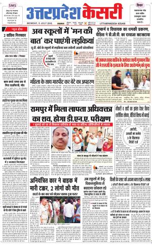  Uttar Pradesh kesari