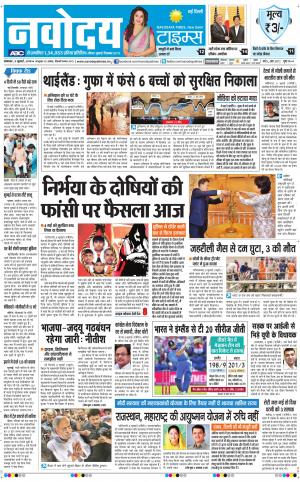 Navodaya Times Main