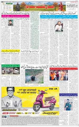 The Daily Hindsamachar Jammu
