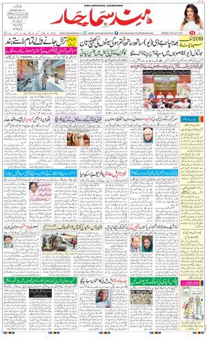 The Daily Hindsamachar Chandigarh