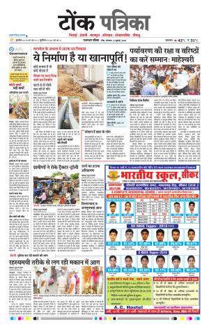 Rajasthan Patrika Tonk