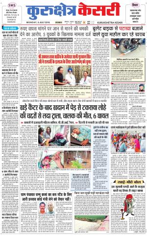 Punjab kesari / Haryana kurukshetra kesari