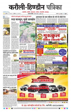  Rajasthan Patrika Karoli