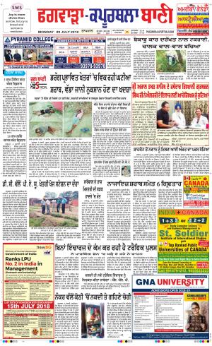  Kapurthala- Phagwara Bani