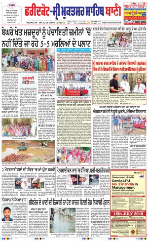  Faridkot - Sri Muktsar Sahib Bani