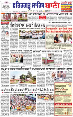  Fatehgarh Sahib Bani